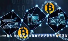 TokenPocket钱包：全球领先的多链数字资产钱包开发