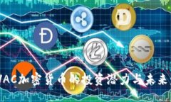 bias全解析：VAC加密货币的