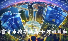 揭露乌克兰加密货币挖矿