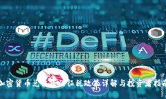 加密货币兑法币的征税政