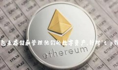 思考一个且的 在当今数字货币盛行的时代，许多