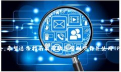 与关键词jiaoti如何快速下载TP钱包到手机上: 完整