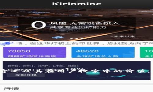 在这个提议中，我们将讨论“加密货币二姨太”的含义及其在用户搜索中的价值，并提供相关、关键词和六个相关问题的详细解答。

:
加密货币二姨太：新兴投资机会还是风险陷阱？