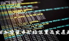 全球加密货币矿场位置及