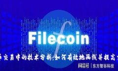 加密货币交易中的技术分
