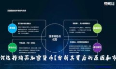 伊朗为何选择购买加密货