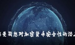 探索黎曼猜想对加密货币