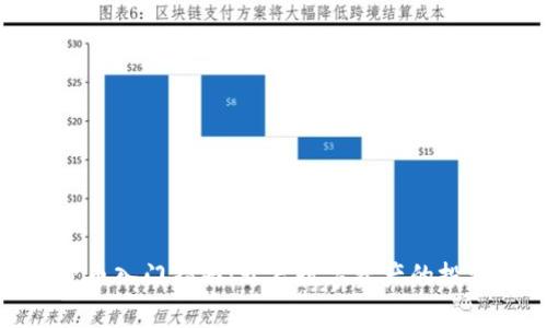 加密货币入门指南：开启数字资产的投资之旅