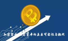 加密货币：法定货币的未