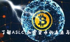深入了解ASLC：加密货币的