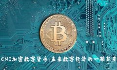 CMI加密数字货币：未来数