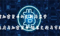 丹麦对加密货币的支持与