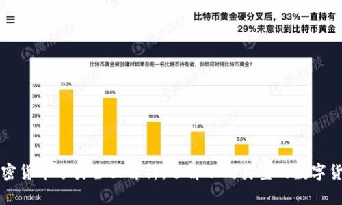 加密货币分类全面解析：了解不同类型的数字货币