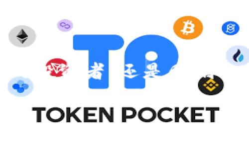 详细介绍

加密货币是近年来备受关注的金融科技创新，其背后深厚的区块链技术正在迅速改变传统金融交易、价值存储及各种商业模式。无论你是一个经历丰富的投资者，还是刚刚入门的加密货币新手，了解市场趋势、技术基础和风险因素都是必不可少的。因此，针对希望深入了解加密货币的用户，我们可以设计一个的和相关关键词。

深入了解加密货币：从基础到投资策略的全面指南