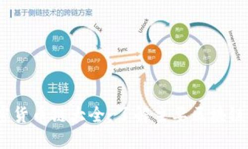 2023年加密货币链大全：了解主要区块链项目与特性