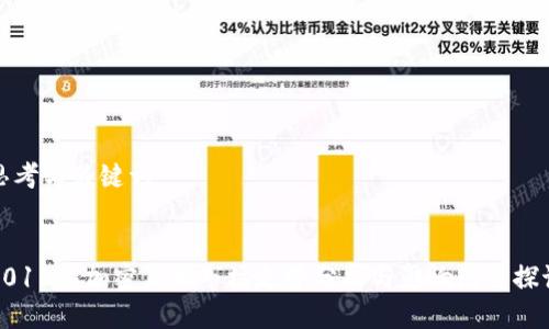 思考与关键词


2018年加密货币市场走势分析与影响因素探讨