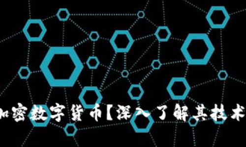 什么是SMD加密数字货币？深入了解其技术、应用和前景