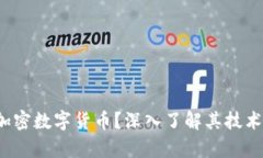 什么是SMD加密数字货币？