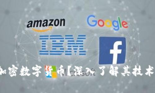 什么是SMD加密数字货币？深入了解其技术、应用和前景