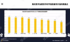 加密货币钱包安装失败？