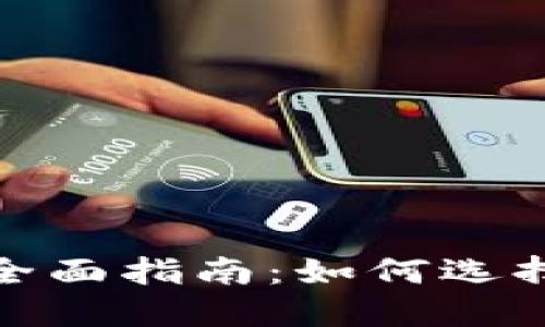 加密货币交易部门的全面指南：如何选择和管理你的交易投资