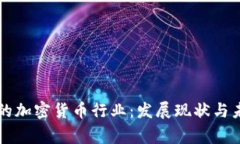 柬埔寨的加密货币行业：