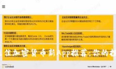 2023年最佳加密货币新App推