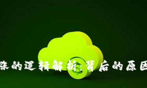加密货币上涨的逻辑解析：背后的原因与市场动态