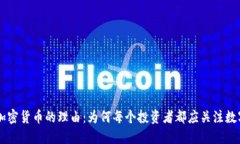 购买加密货币的理由：为