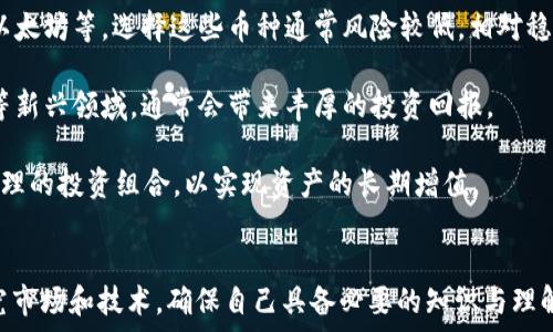   
  怎么购买加密货币？详尽指南，非平台方式 / 

相关关键词  
 guanjianci 加密货币购买, 非平台购买, 数字货币交易, 加密货币投资 /guanjianci 

引言  
在当今日益增长的数字经济环境中，越来越多的人开始关注加密货币的投资与购买。不过，虽然主流交易平台如Coinbase、Binance等提供了便捷的交易工具和流程，但仍有很多人想了解如何通过非平台的方式购买加密货币。本文将深入探讨这一主题，提供详尽的指南，帮助读者了解非平台购买加密货币的可行性与步骤。

非平台购买加密货币的方式  
非平台购买加密货币主要包括几种方式，如P2P交易、面对面交易、ATM机器购买等。不同的方式各有优劣，适合不同类型的投资者。

strongP2P交易/strong  
P2P（点对点）交易是买家与卖家直接进行加密货币交易的一种形式。这种方式的优势在于交易费用相对较低，并且可以通过使用当地货币进行交易，避开许多交易平台的限制和手续费。买家可以通过网站或社交媒体找寻卖家，了解其信誉、历史交易量等信息。

strong面对面交易/strong  
面对面交易是指买卖双方约定在指定地点进行交易。这种方式适合那些对加密货币不太熟悉但希望进行小额投资的人。通过这种方式，买家可以直接与卖家交流，避免了数字货币在平台上的波动风险。

strongATM机器购买/strong  
许多城市中都设有加密货币ATM，允许用户用现金购买比特币、以太坊等主流加密货币。这是一种非常直接且方便的方式，唯一的缺点是这类ATM通常收取较高的手续费。在购买时，用户只需按照机器上的指示操作，提供钱包地址，便可以迅速完成交易。

为何选择非平台购买加密货币？  
对于某些人来说，非平台的购买方式有其独特的吸引力。首先，由于缺乏中介，中间费用往往会降低。其次，非平台交易通常不需要用户提交个人信息，保障了隐私。此外，P2P交易有助于用户与其他投资者建立联系，形成小型投资者社区。

另一方面，也要认识到非平台交易的风险。由于缺乏监管，交易双方需谨慎，避免与不可靠的卖家交易。此外，有些非平台交易可能面临市场安全性问题，骗子和诈骗事件时有发生，用户在选择交易对象时需特别小心。

非平台购买加密货币的注意事项  
在进行非平台购买加密货币时，有几个注意事项需要牢记。首先，用户应尽量选择信誉良好的买卖双方，通过查看其交易历史、评价等来判断其可信度。其次，建议在进行大额交易时使用中介服务，保障双方的交易安全。

其次，用户还需确保自己的钱包地址输入正确，以防数字货币的转移失败。此外，值得一提的是，了解市场行情和相关信息也是至关重要的。尽量在市场低迷时购买，以获取更多的投资收益。

常见问题解析  
ul
    li如何确保P2P交易的安全？/li
    li面对面交易时该注意哪些问题？/li
    li购买加密货币后如何管理和存储？/li
    li加密货币ATM是否安全可靠？/li
    li非平台交易有哪些潜在风险？/li
    li选择哪种加密货币进行投资比较好？/li
/ul

如何确保P2P交易的安全？  
确保P2P交易的安全性首先在于选择一个可信赖的平台或者渠道，建议选择有信誉的P2P交易网站，例如LocalBitcoins和Paxful等。然后，在交易前，双方应进行充分的沟通和了解，以确认对方的身份和信誉。此外，在交易时尽量选择面对面的方式进行交流，可以直接辨别对方的真实性。

使用中介服务也是确保交易安全的一种有效方式，部分P2P平台提供的Escrow服务可保障资金安全，只有在交易完成后才会释放资金给卖方。与此同时，一定要注意个人信息保密，不要轻易透露个人资料及钱包密码，以免遭遇诈骗。最后，尽量选择在公开场合进行交易，避免在冷僻的地方进行交易，以降低风险。

面对面交易时该注意哪些问题？  
面对面交易是一种快捷的交易方式，但在实际交流中仍需注意多个方面。首先，与对方约定清晰的交易时间和地点，最好选在公共场所，如咖啡厅、公园等地方，以保障双方的安全。

其次，进行交易前，双方应展示自己的身份以确认对方的真实性。交易过程中，保持冷静，不要轻易相信对方关于收益和投资回报的承诺，以免上当。同时，交易前应主动核对钱包地址，确保加密货币将正确转入自己的钱包。

最后，在现金交易时，需确认钱款无误，再确认交易完成。确保所有环节都经过仔细检查后，才能将加密货币转给对方。这样的步骤能够有效避免不必要的损失。

购买加密货币后如何管理和存储？  
购买加密货币之后，一个重要的议题便是如何管理和存储。加密货币需要存储在数字钱包中，一般分为热钱包和冷钱包。热钱包是指在线存储的方式，方便使用的同时相对安全性较低，适合小额交易；而冷钱包则是离线存储，虽然不便于快速交易，但其安全性极高，适合长期投资。

选择冷钱包时，可以考虑硬件钱包（如Ledger、Trezor等），这些设备能够有效地防止黑客攻击和信息泄露。定期备份钱包的信息，以防丢失造成不必要的损失。同时，强烈建议用户设置复杂的密码和两步验证，以保护钱包的安全。

另外，用户还需定期关注市场动态，适时检讨资产配置，做好投资规划，以应对市场波动带来的风险。多了解知识，才能更好地管理加密资产。

加密货币ATM是否安全可靠？  
加密货币ATM是一种相对便捷的购买方式，然而，安全性仍然是一个重要问题。首先，用户在选择ATM时，需确认其是否属于知名的品牌，并查看用户评价和反馈。此外，尽量选择在正常营业时间使用ATM，以确保如遇问题时能及时得到帮助。

通过ATM购买加密货币时，必须确保输入的钱包地址无误，因为一旦转账完成，将无法撤回。ATM的费用一般较高，这是该交易方式需要考虑的一个因素，用前需详细了解相关费用。对大额投资，建议多进行市场研究，以了解是否通过ATM购买是个明智选择。

不论如何，用户在使用加密货币ATM时应保持谨慎，尤其是在新地点购买时，确保周围情况稳定和安全。

非平台交易有哪些潜在风险？  
与平台交易相比，非平台交易固然自由度高，但其潜在风险也不容小觑。首先，由于非平台交易缺乏监管，交易过程中可能遭遇欺诈。为规避这种风险，在确认交易方的身份和信誉的基础上，应谨慎选择交易对象。

其次，市场上也充满了各种虚假的投资机会和骗局，用户需要警惕那些过于美好的收益承诺。为了避免损失，在进入市场之前，了解相关市场知识是非常重要的，不可轻信他人的意见。

此外，加密货币的波动性很大，在进行投资时，务必控制好风险，量入为出，以及在往后的投资中时刻保持清醒的头脑。

选择哪种加密货币进行投资比较好？  
市场上存在数百种加密货币，如何选择适合自己的投资标的呢？首先，建议关注那些市值较大且有广泛应用场景的加密货币，例如比特币、以太坊等。选择这些币种通常风险较低，相对稳定。

其次，市场趋势是选择投资标的的重要依据。投资者应定期关注各类公司、项目的动态，了解新的技术和趋势，例如去中心化金融DeFi、NFT等新兴领域，通常会带来丰厚的投资回报。

最后，选择加密货币的投资标的应结合自身的风险承受能力进行决策。在进行大额投资之前，确保自己已经进行了充分的市场研究，建立合理的投资组合，以实现资产的长期增值。

结论  
通过非平台的方式进行加密货币的购买虽面临诸多挑战，但在智慧与谨慎并存之下，依然可以实现安全、有效的交易。在开始之前，深入研究市场和技术，确保自己具备必要的知识与理解，将帮助投资者在这个波动的市场中立于不败之地。无论选择何种方式，都应把安全与合规放在首位，确保投资的可持续性与收益。