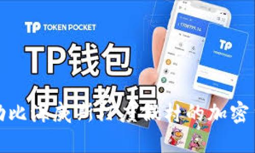 优质探索加勒比海威斯汀度假村的加密货币支付选项