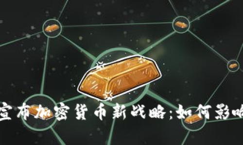普华永道宣布加密货币新战略：如何影响未来金融