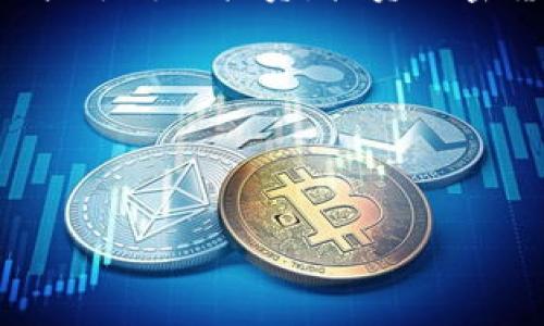 
  了解乌克斯加密货币：未来金融的新星 / 
 guanjianci 乌克斯，加密货币，数字货币，区块链 /guanjianci 

什么是乌克斯加密货币？

乌克斯加密货币（UxCoin）是一种基于区块链技术的数字货币，旨在提供高效、安全和匿名的交易方式。不同于传统的法定货币，乌克斯通过去中心化的网络运行，确保了交易的透明性和安全性。乌克斯加密货币的创建是为了应对近年来加密货币市场的需求，特别是在快速发展的数字经济和全球支付领域，乌克斯加密货币引起了越来越多的关注。

乌克斯加密货币的核心理念是通过去中心化的特性，消除中介的存在，使得用户能够更加自由地进行交易。此外，乌克斯还强调了用户隐私保护，通过匿名交易系统，用户的交易信息不会被记录在公共账本上，从而提供了一定程度的安全保障。这让乌克斯非常适合那些对隐私有极高要求的用户。

乌克斯加密货币的技术基础

乌克斯加密货币的运行依赖于先进的区块链技术。区块链是一种分布式的数据库系统，记录所有的交易信息，每个数据块都链接在一起形成链条，保证了信息的不可篡改性和透明性。乌克斯所采用的区块链协议使得其交易速度非常快，几乎可以即时完成。

此外，乌克斯还采用了智能合约技术，这是一种自动化执行合约的程序，可以在满足一定条件时自动执行交易。这种技术的引入使得乌克斯加密货币不仅能够进行简单的交易，还能实现复杂的金融服务，如贷款、投资和支付等。

乌克斯加密货币的优势与挑战

关于乌克斯加密货币的优势，首先是它的交易速度。相较于传统银行处理交易所需要的时间，乌克斯几乎可以瞬间完成。其次，乌克斯在安全性方面表现优异，它的去中心化设计使得黑客攻击的风险大大降低。此外，匿名交易使得用户的隐私得到了极大的保护，这在当今社会也是一个非常重要的因素。

然而，乌克斯加密货币也面临着许多挑战。例如，加密货币市场的波动性非常大，乌克斯的价值可能会因为市场情绪变化而剧烈波动。另外，各国对加密货币的监管政策不一，也给乌克斯的发展带来了不确定性。尽管如此，乌克斯的团队正在积极与各国政府沟通，争取合法合规的发展环境。

乌克斯加密货币的市场前景

乌克斯加密货币在市场上逐渐崭露头角，随着越来越多的用户和投资者加入，预计其市场前景相当乐观。近年来，全球范围内对数字货币的接受度不断提高，许多商业机构也开始尝试接受加密货币作为支付方式。此外，乌克斯团队也在不断完善其平台，推出新的产品和服务，以适应市场需求。

在未来，乌克斯加密货币有潜力成为跨国交易的主流选择，特别是在跨境支付、国际汇款等领域。虽然面临许多挑战，但凭借其强大的技术基础和市场潜力，乌克斯有可能成为区块链市场的新明星。

如何获取乌克斯加密货币？

获取乌克斯加密货币的方法有很多，最常见的方式是通过加密货币交易所进行购买。用户可以在支持乌克斯的交易所上注册账号，进行身份认证后，便可以使用法定货币或其他加密货币进行交易。此外，用户还可以通过挖矿的方式获取乌克斯，尽管这需要一定的技术知识与投资。

在获取乌克斯之后，用户可以选择将其存储在交易所的钱包中，或转移到私人钱包中以保障其安全。私人钱包具有更高的安全性，因为用户拥有对私钥的完全控制权，不会面临交易所被黑客攻击的风险。

乌克斯加密货币的投资与风险

投资乌克斯加密货币是一个吸引人的机会，但也伴随着一定的风险。在决定投资之前，用户应充分了解市场动态和乌克斯的具体情况，以做出明智的投资决策。相较于传统投资，投资加密货币的波动性大，需要投资者具备更高的风险承受能力。

用户应考虑分散投资，避免将所有资金投入单一的加密货币，以降低潜在的损失。此外，设置止损点以及定期评估投资组合都是非常必要的策略。

总之，虽然乌克斯加密货币具有良好的前景，但其市场风险不容忽视，投资者在投资时应做好充分的研究和准备。
```

请根据实际需要进行调整或扩展内容。