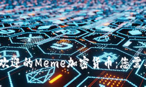 2023年最受欢迎的Meme加密货币：您需要知道的一切
