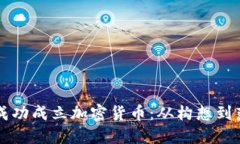 支付公司如何成功成立加