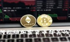 欧盟如何推动加密货币结