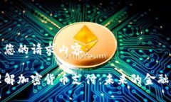 以下是您的请求内容：深