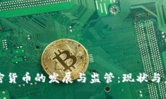 美国加密货币的发展与监