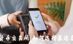   智利加密货币交易所：如