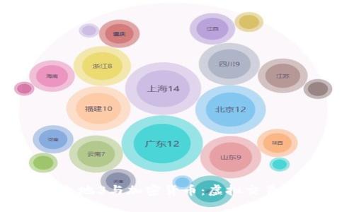 无主之地3与加密货币：虚拟交易的未来