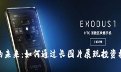 加密货币的未来：如何通