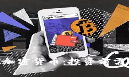 全面解读XTZ加密货币：投资前需要知道的一切
