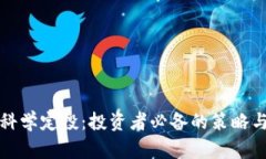加密货币科学定投：投资