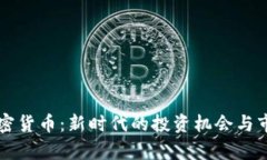 WDD加密货币：新时代的投