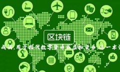 加密货币在意大利语中称