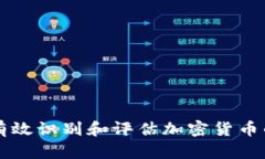 如何有效识别和评估加密