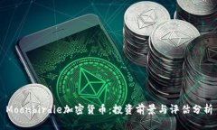 Moonbirdie加密货币：投资前