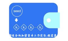 如何选择适合的加密货币工作岗位：推荐意见与