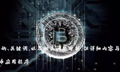为了满足您的请求，我将设计一个的、关键词，