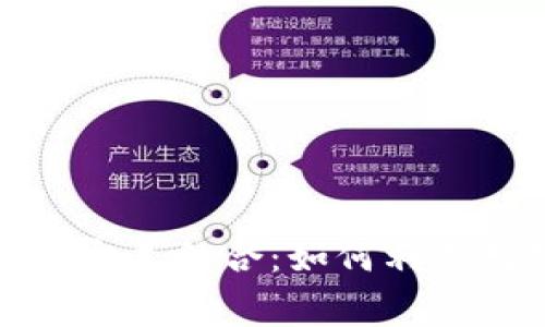 消费软件与加密货币的完美结合：如何利用数字货币提升消费体验